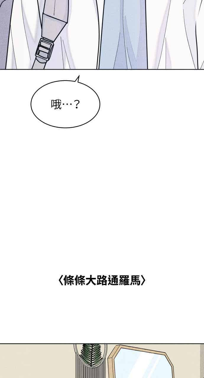 第65话 恋爱咨询 第38页
