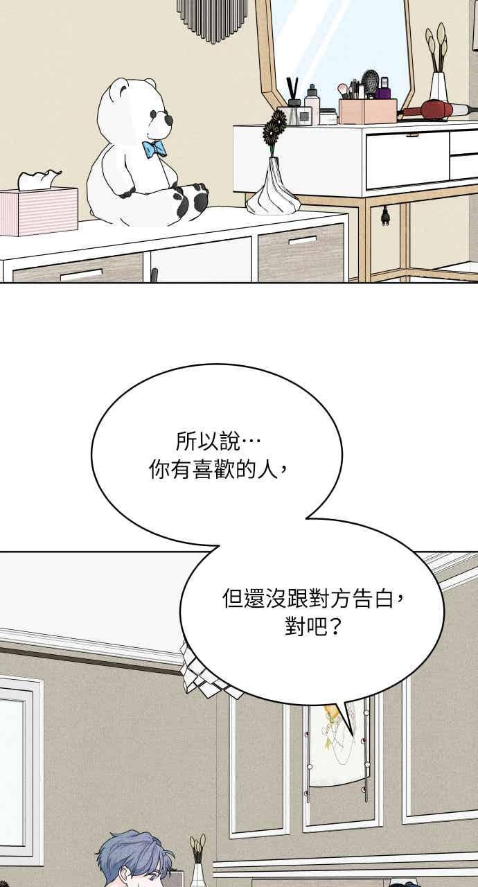 第65话 恋爱咨询 第39页