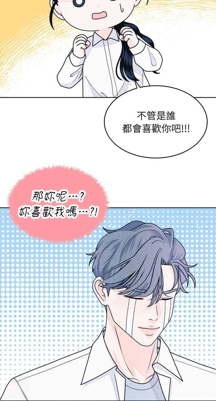 第65话 恋爱咨询 第41页