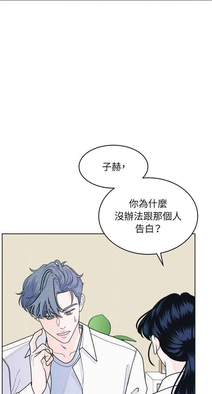 第65话 恋爱咨询 第42页