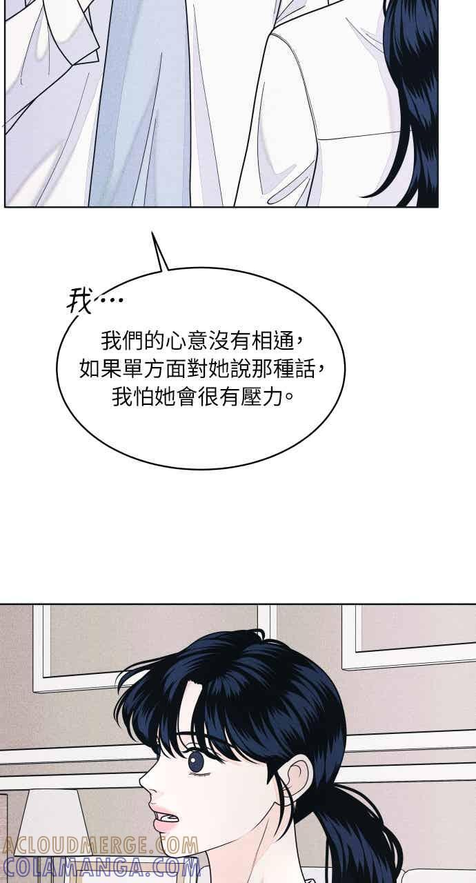 第65话 恋爱咨询 第43页