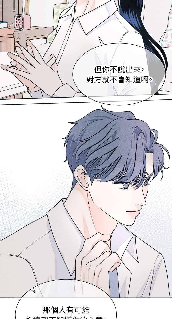 第65话 恋爱咨询 第44页