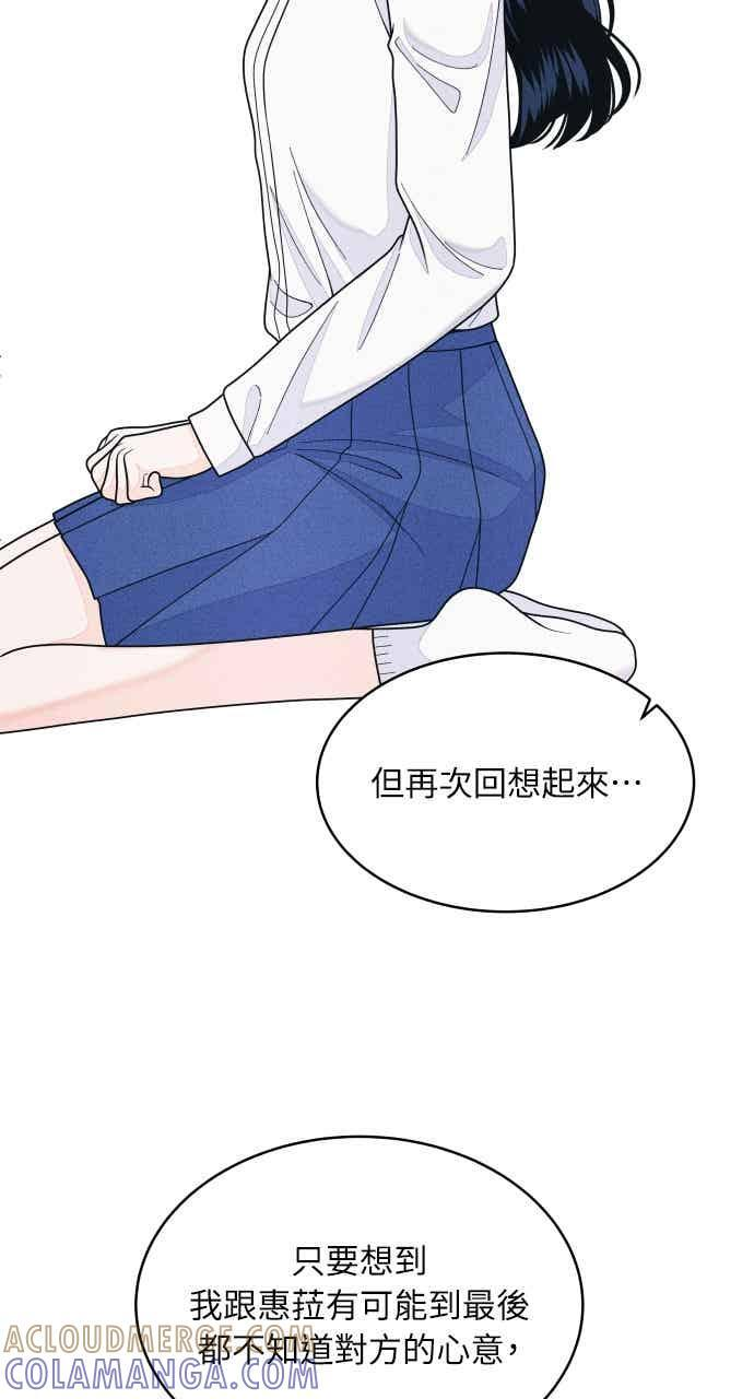 第65话 恋爱咨询 第46页