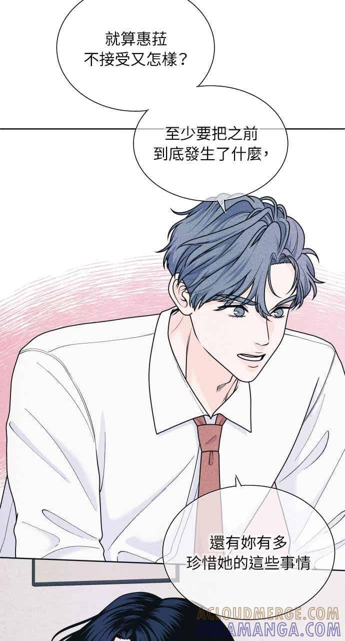 第65话 恋爱咨询 第49页