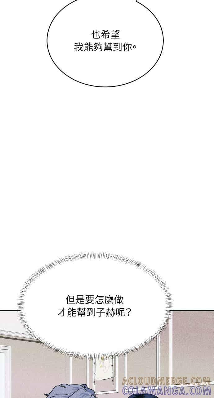 第65话 恋爱咨询 第52页