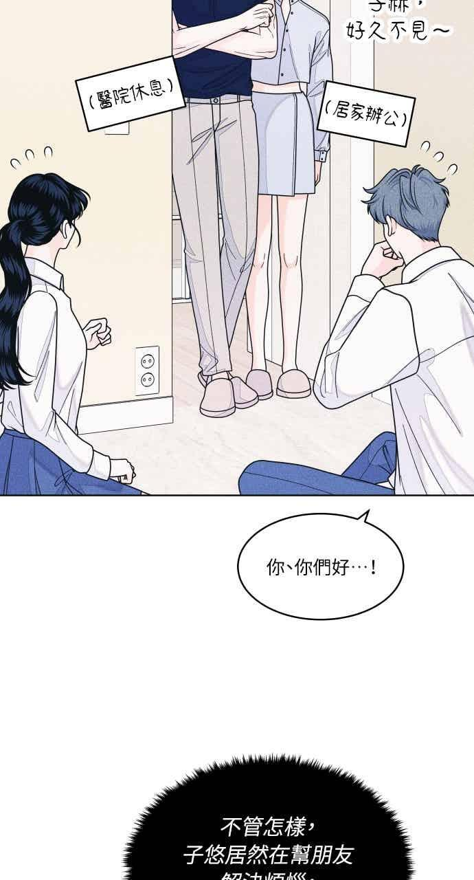 第65话 恋爱咨询 第57页