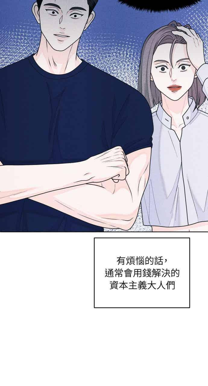 第65话 恋爱咨询 第59页