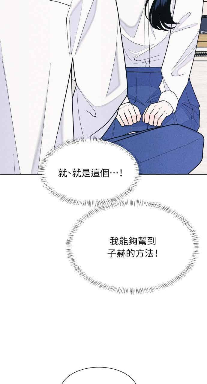 第65话 恋爱咨询 第63页