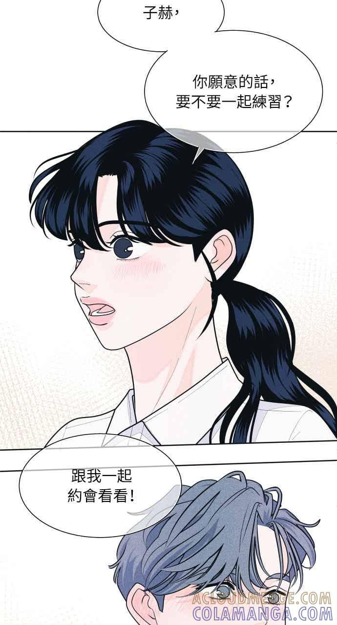 第65话 恋爱咨询 第64页