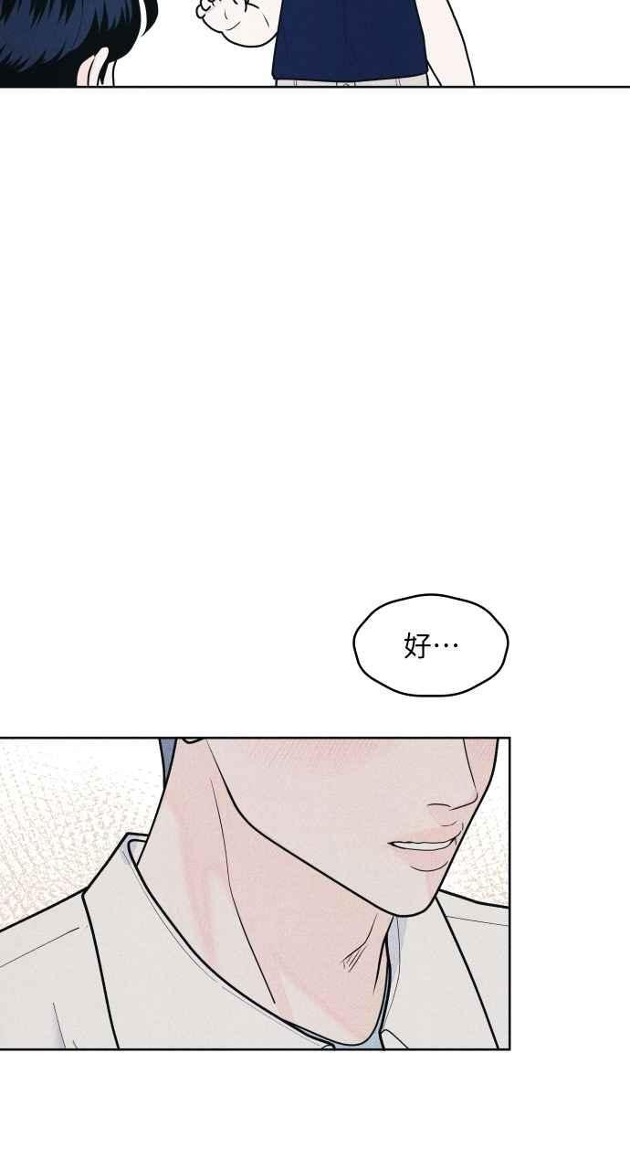 第65话 恋爱咨询 第68页