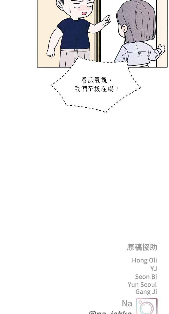 第65话 恋爱咨询 第72页