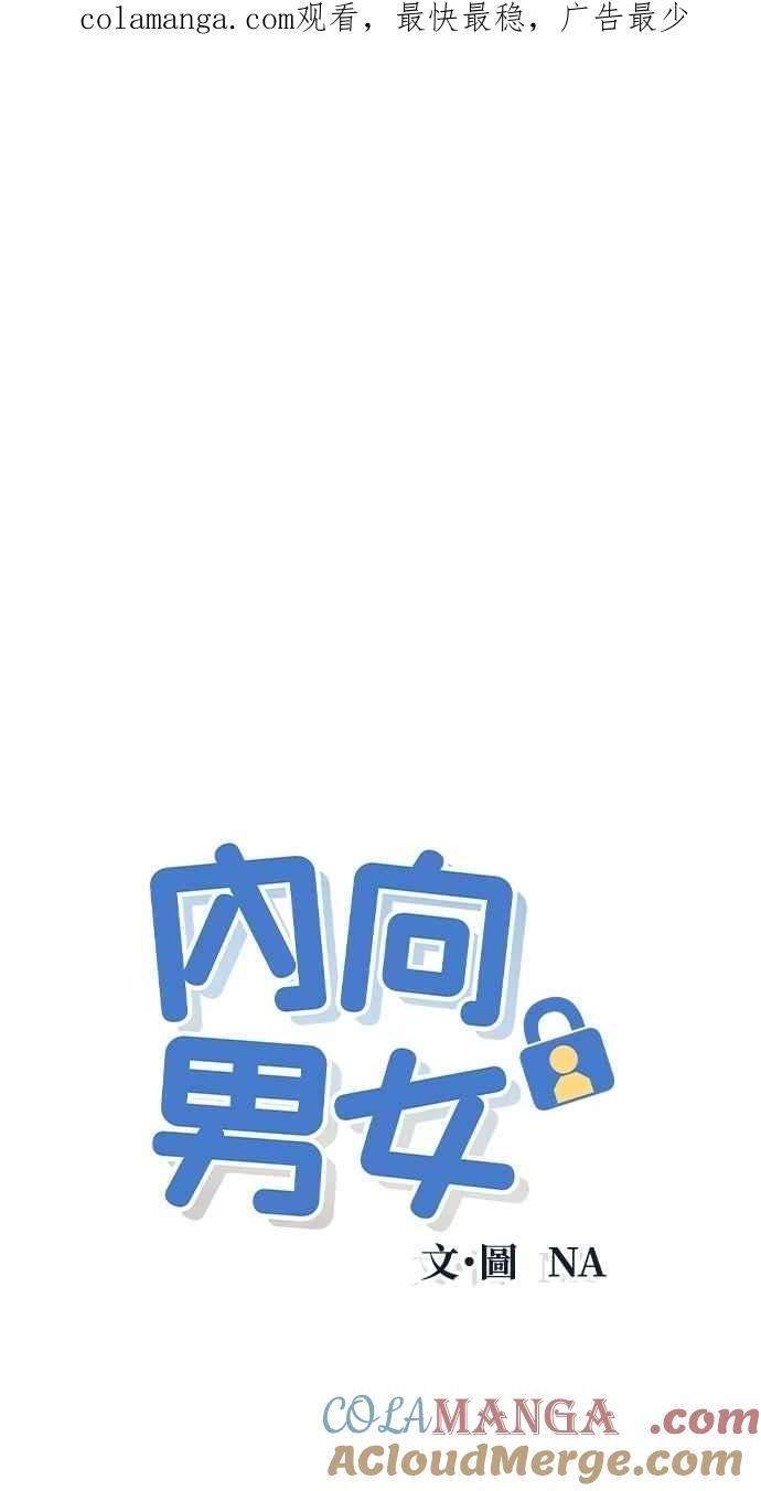 第65话 恋爱咨询 第74页