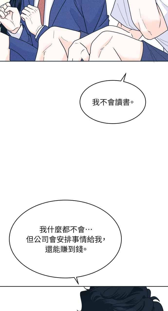 第105话 校庆(3) 第57页