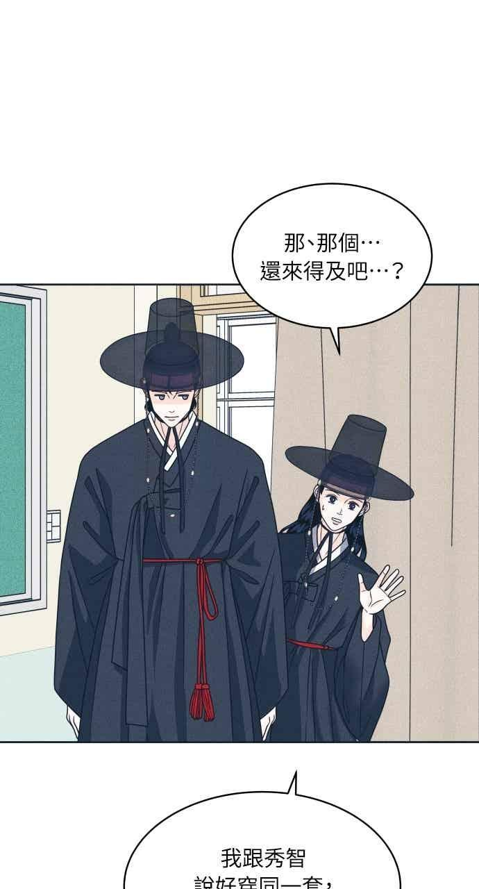第106话 校庆(4) 第44页