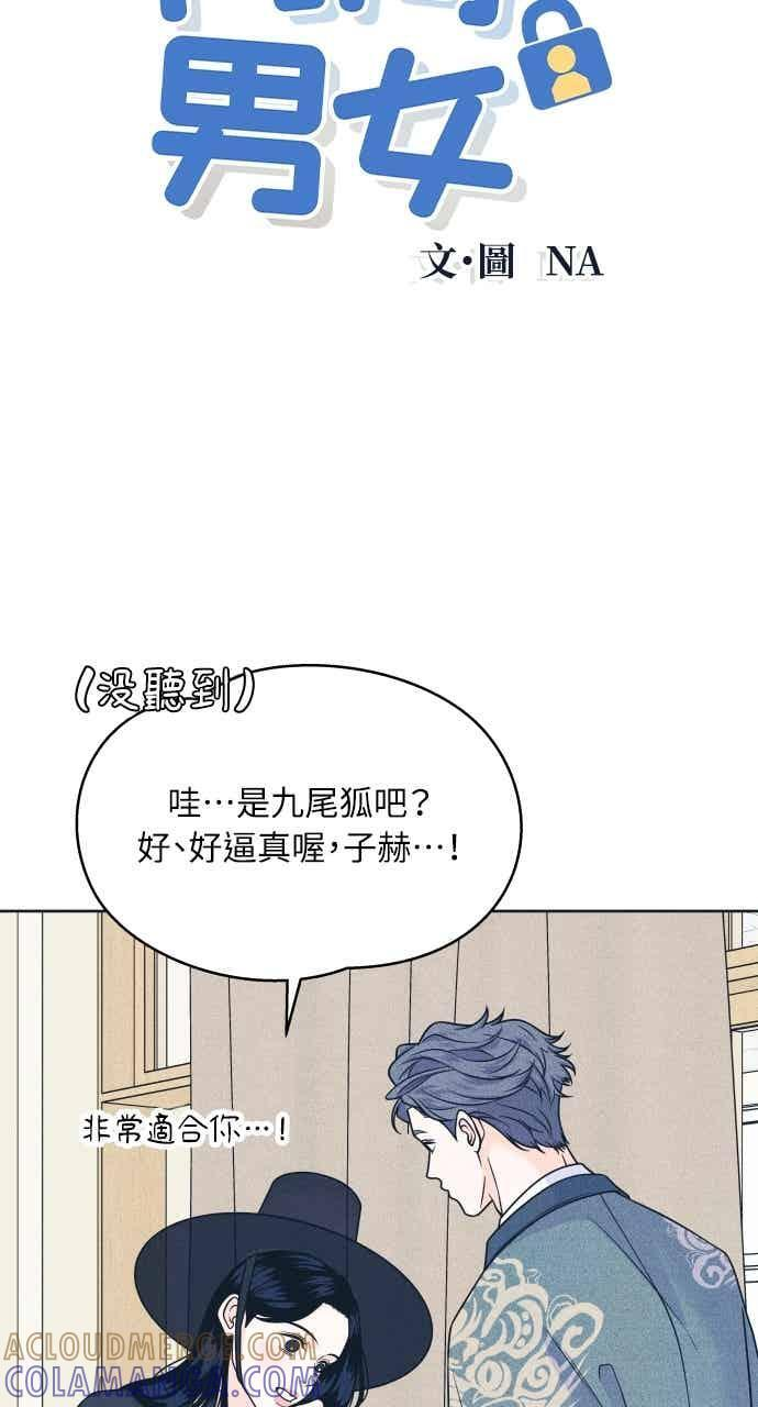 第107话 校庆(5) 第4页