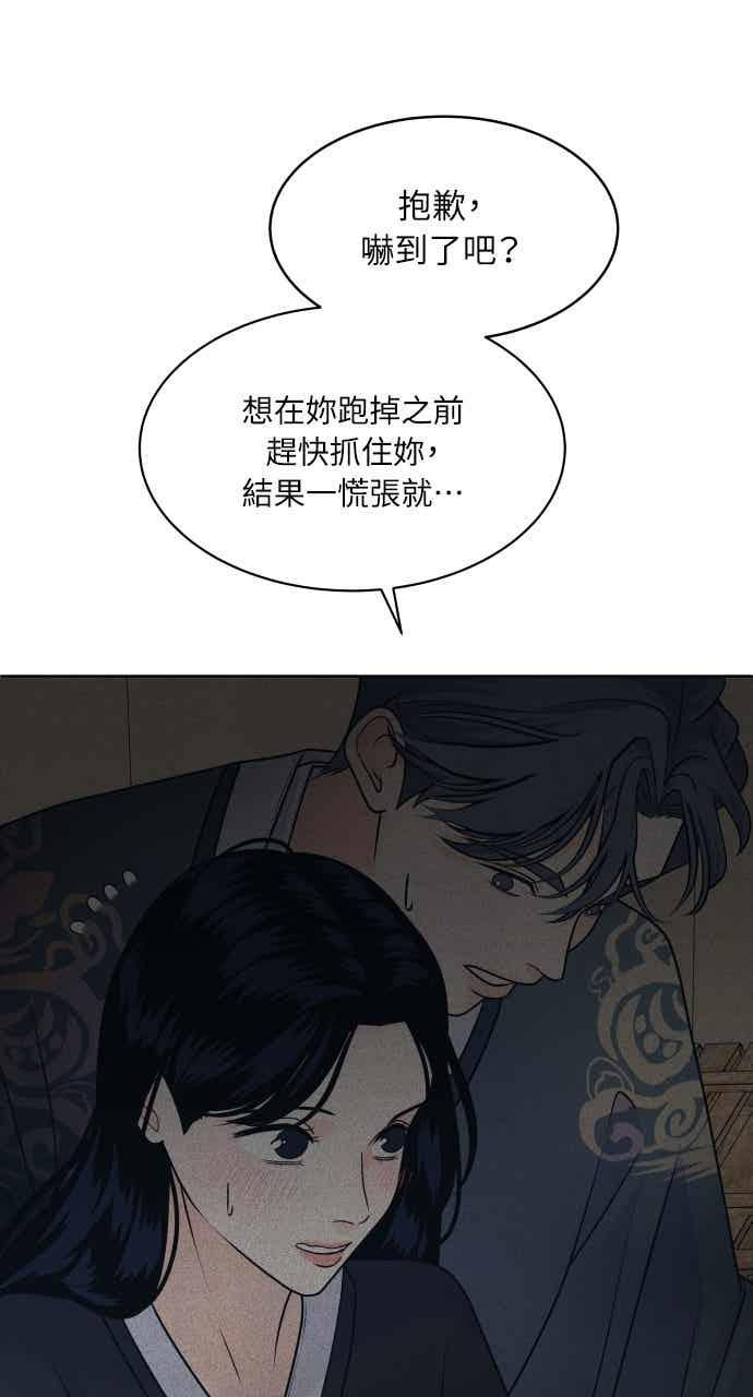 第108话 熊与狐狸 第11页