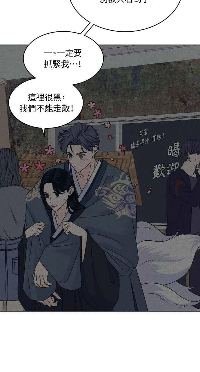 第108话 熊与狐狸 第21页