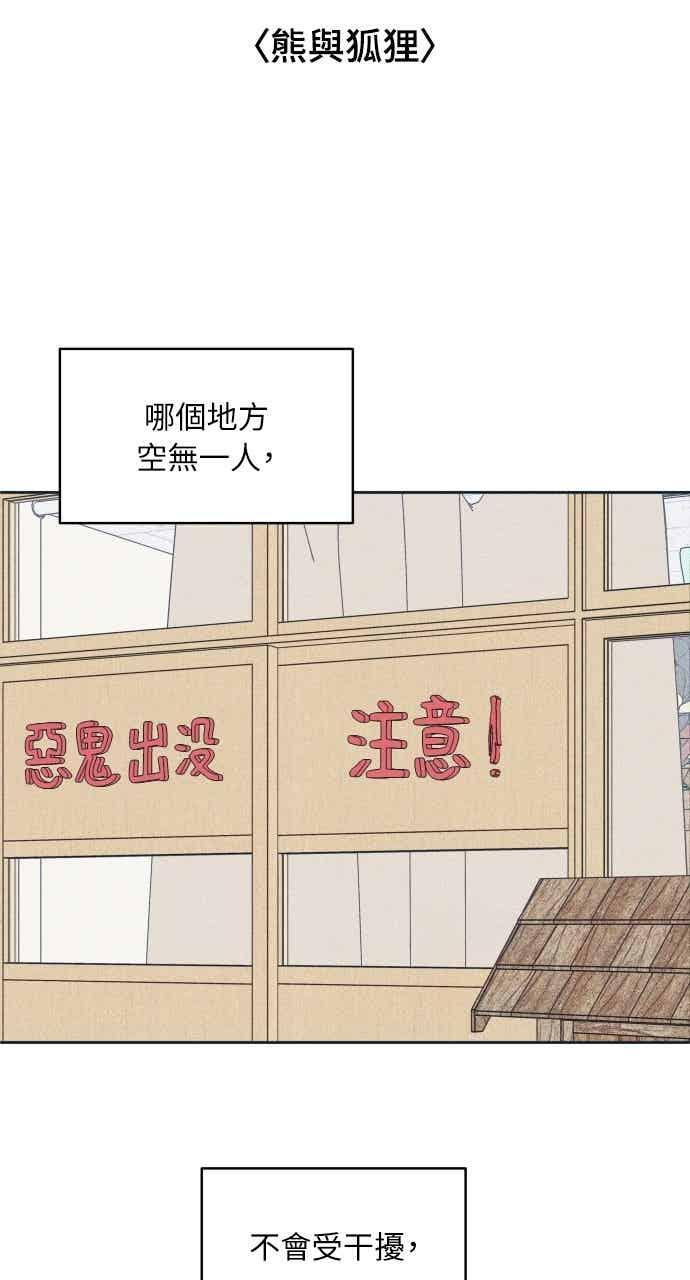 第108话 熊与狐狸 第45页