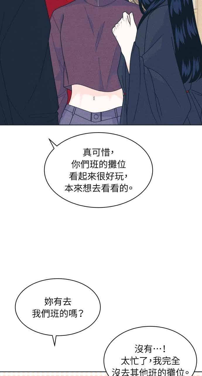 第111话 三方对质(3) 第53页