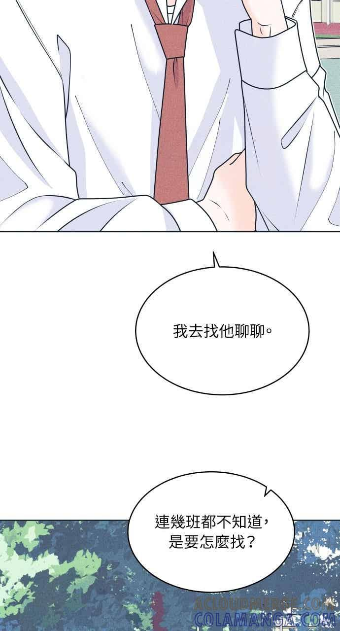 第114话 全面跟踪 第46页