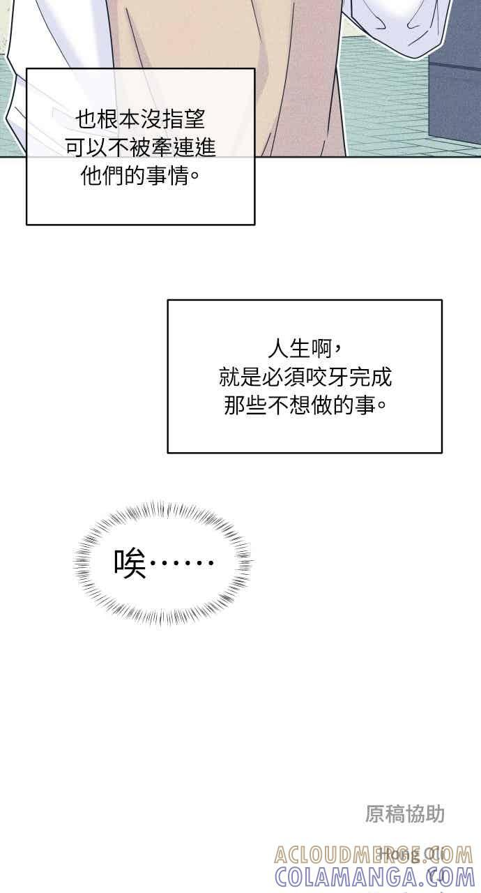 第114话 全面跟踪 第61页