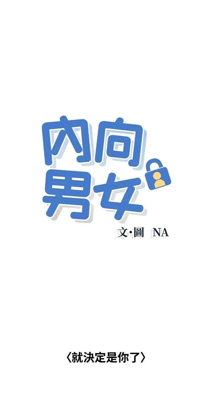 第115话 就决定是你了 第1页