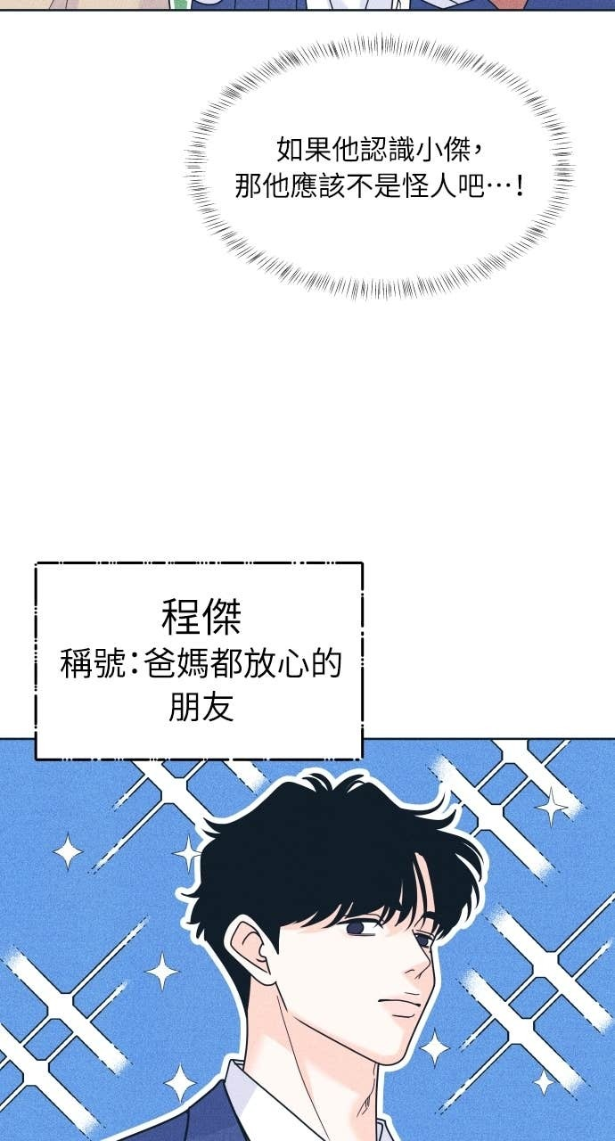 第115话 就决定是你了 第54页