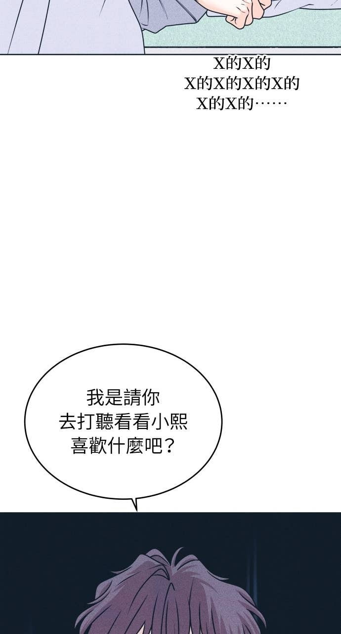 第118话 勇往直前的菜鸟 第32页
