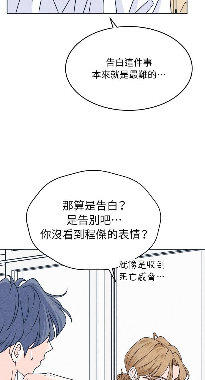 第118话 勇往直前的菜鸟 第51页