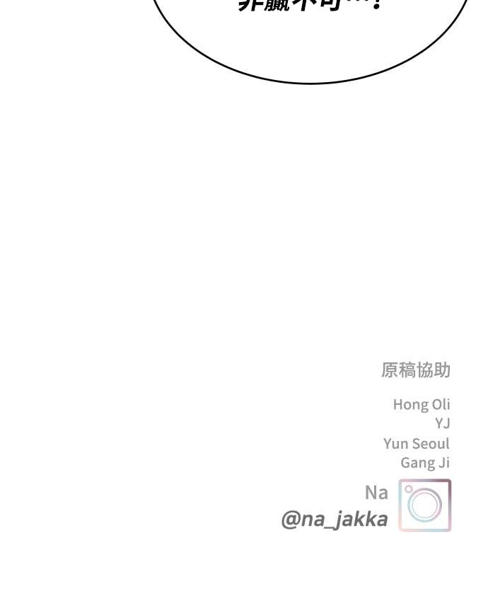 第118话 勇往直前的菜鸟 第77页