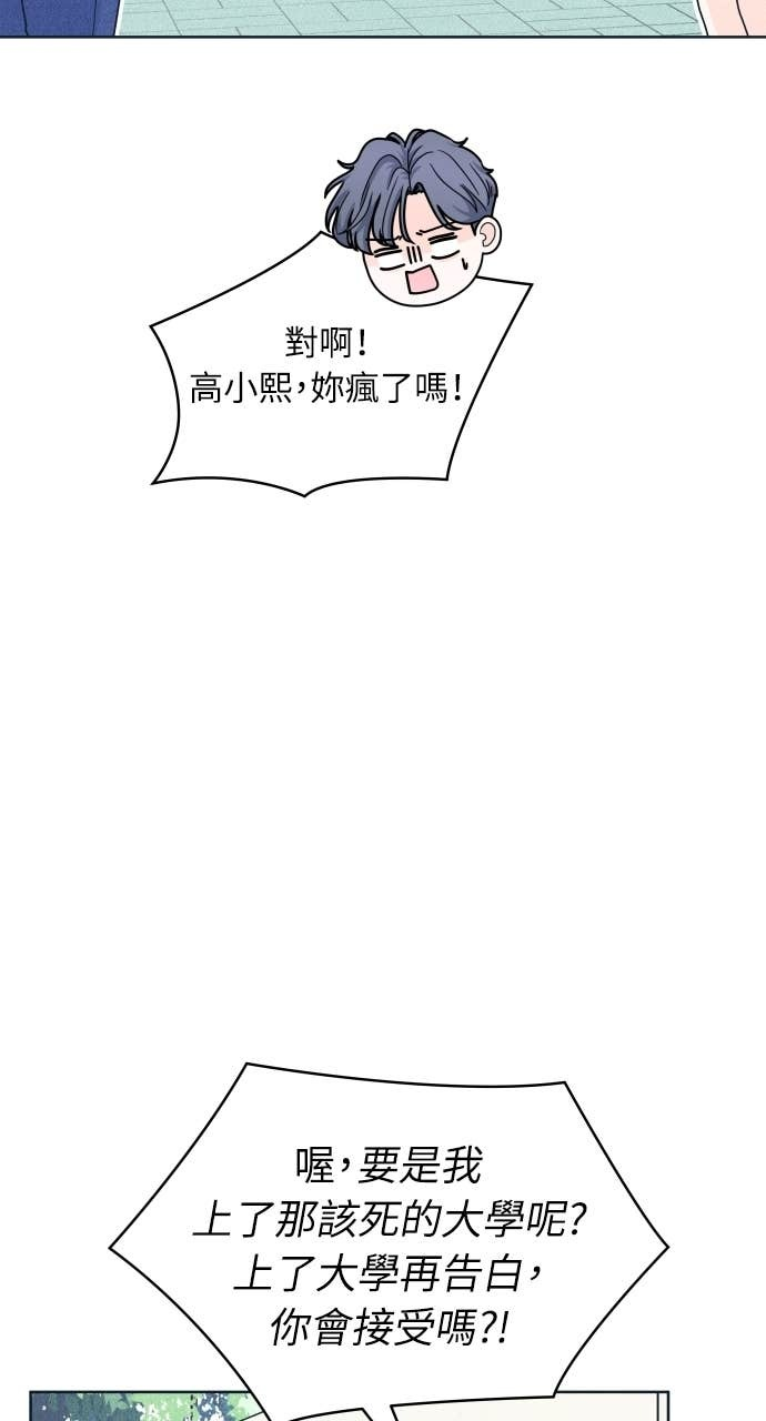第119话 勇往直前的菜鸟(2) 第30页