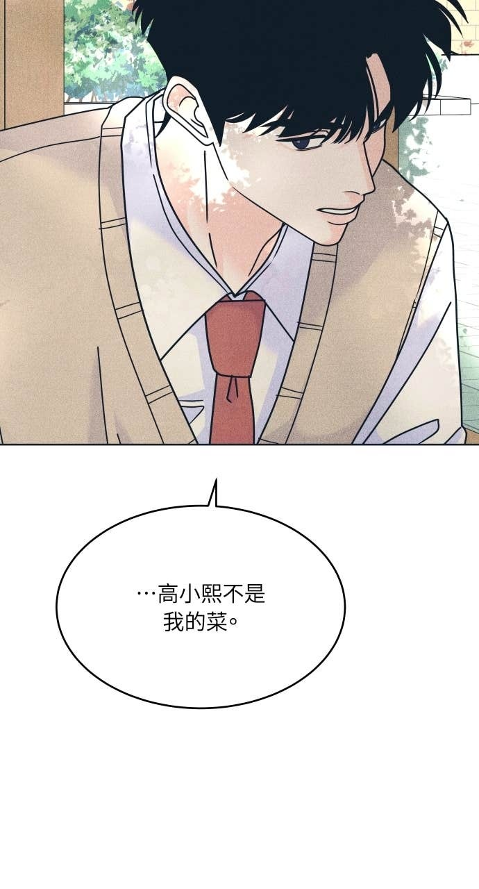 第119话 勇往直前的菜鸟(2) 第43页