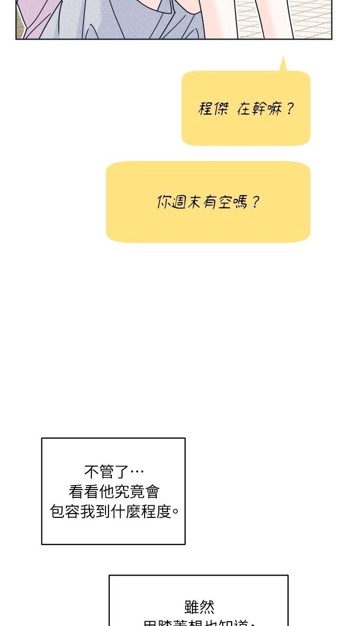 第120话 勇往直前的菜鸟(3) 第66页