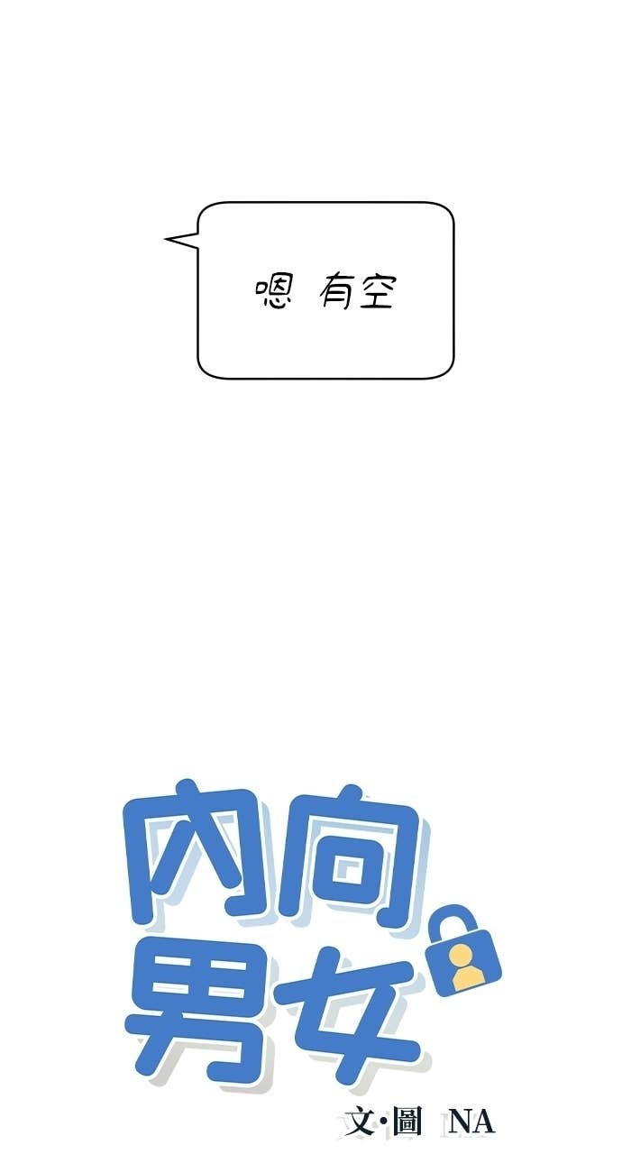 第121话 不喜欢妳的100个理由 第4页