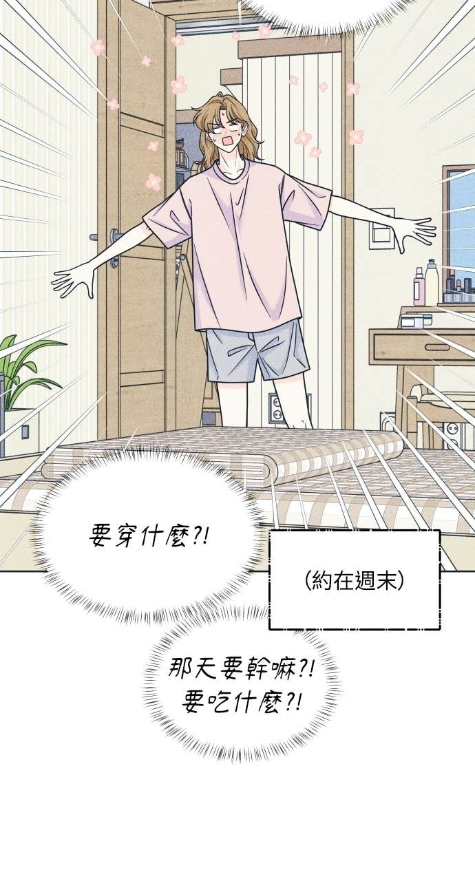 第121话 不喜欢妳的100个理由 第8页