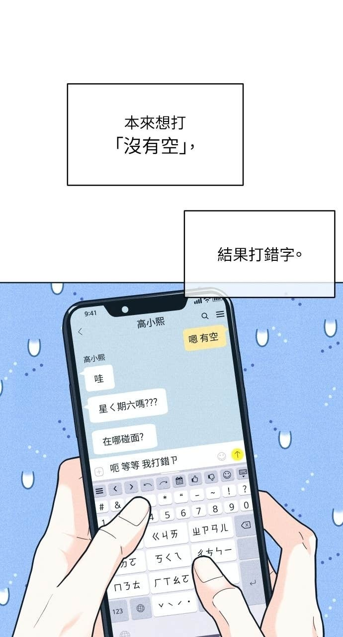 第121话 不喜欢妳的100个理由 第10页
