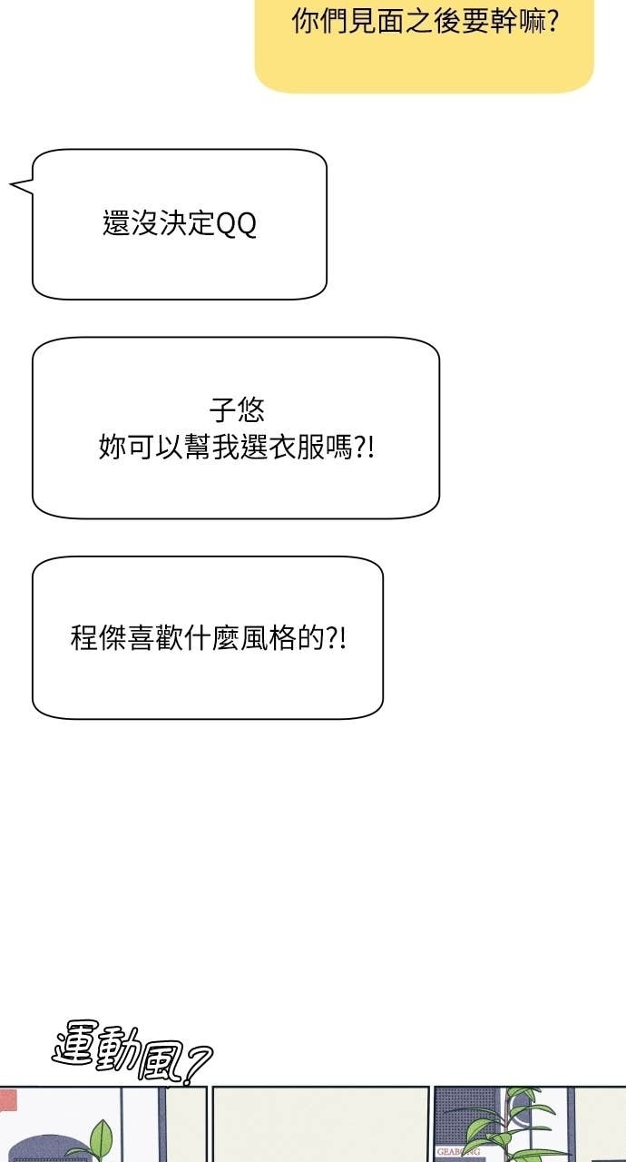 第121话 不喜欢妳的100个理由 第17页