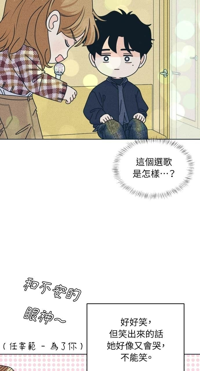 第121话 不喜欢妳的100个理由 第45页
