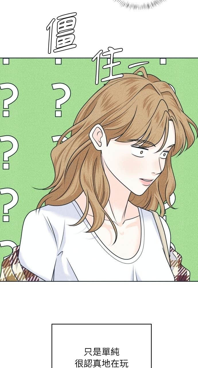 第121话 不喜欢妳的100个理由 第52页