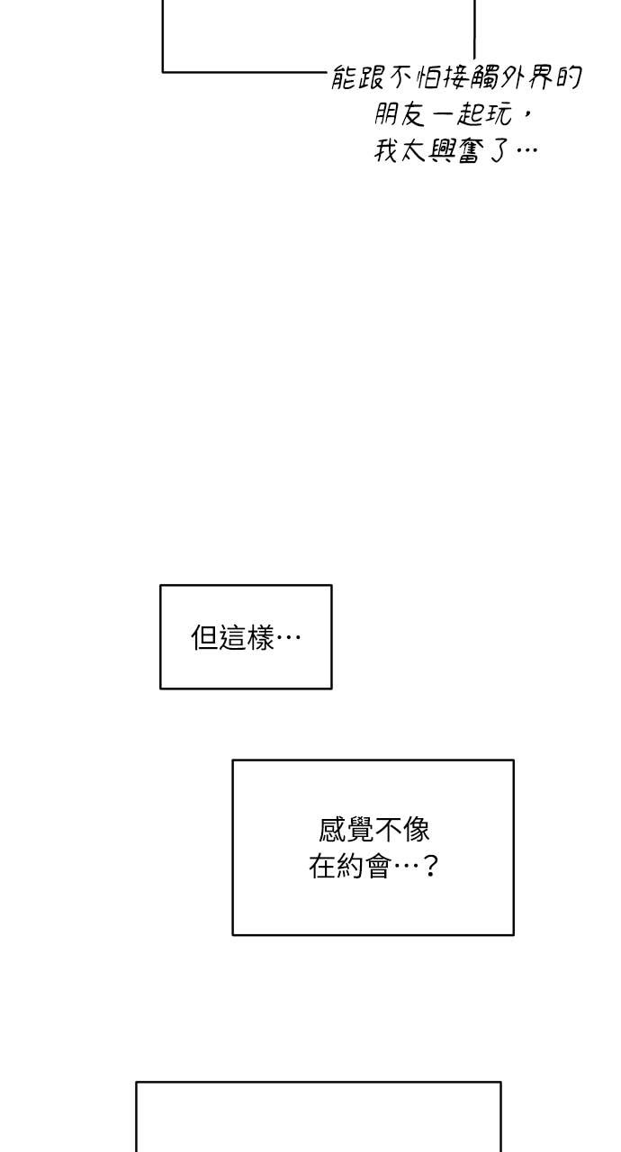 第121话 不喜欢妳的100个理由 第53页