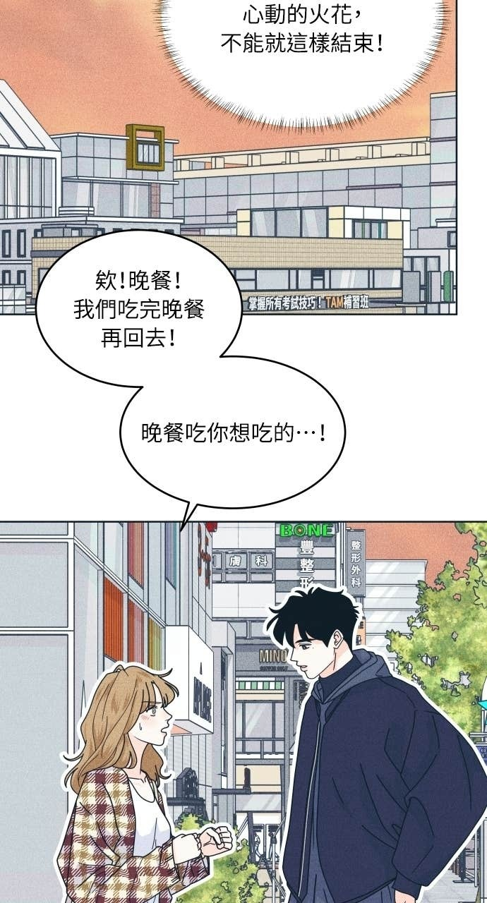 第121话 不喜欢妳的100个理由 第60页