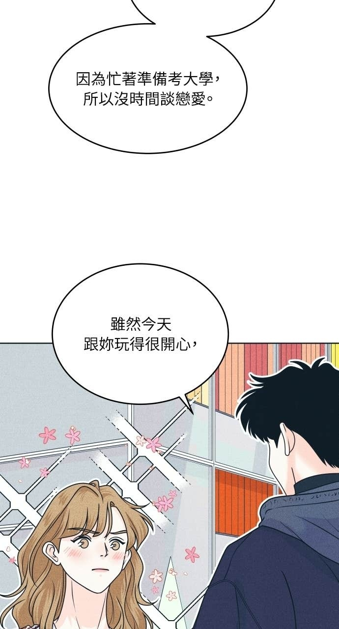 第122话 不喜欢妳的100个理由(2) 第15页