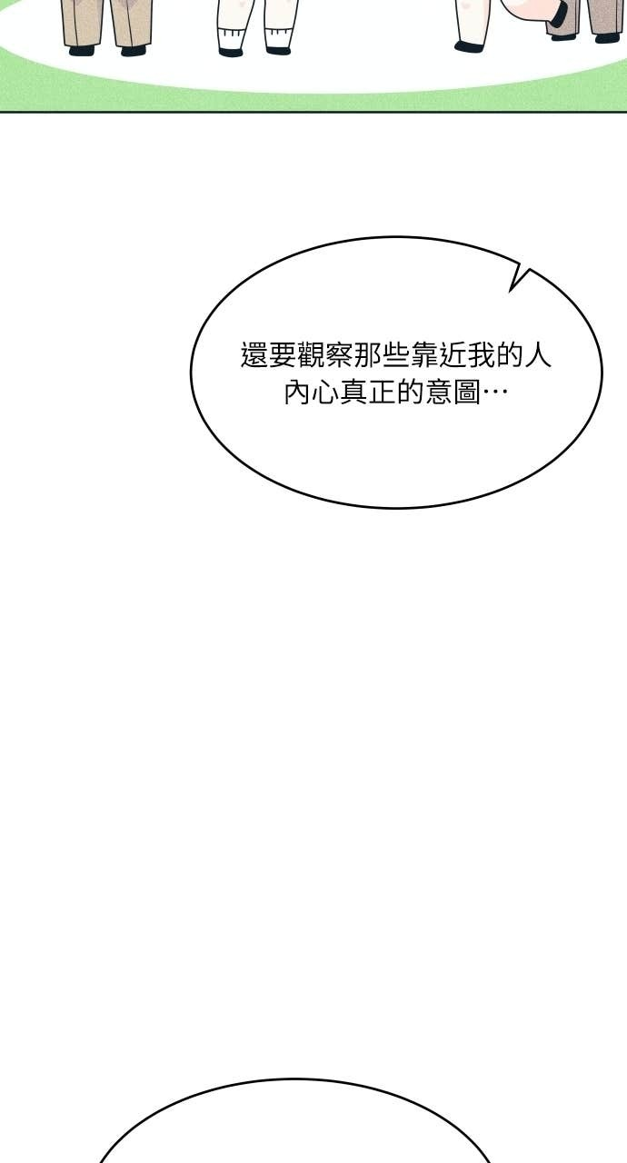 第122话 不喜欢妳的100个理由(2) 第46页