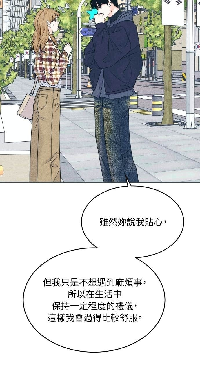 第122话 不喜欢妳的100个理由(2) 第55页