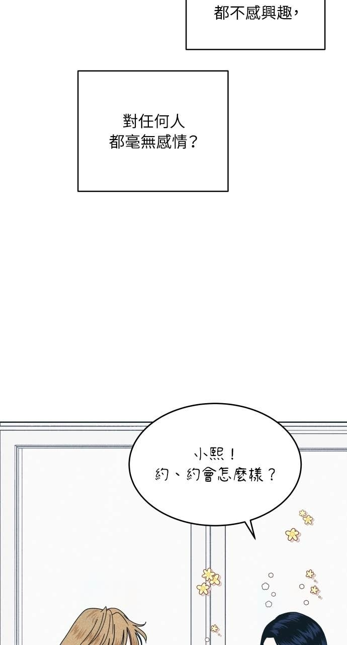 第122话 不喜欢妳的100个理由(2) 第64页