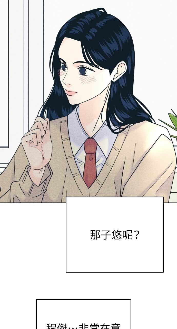 第122话 不喜欢妳的100个理由(2) 第67页