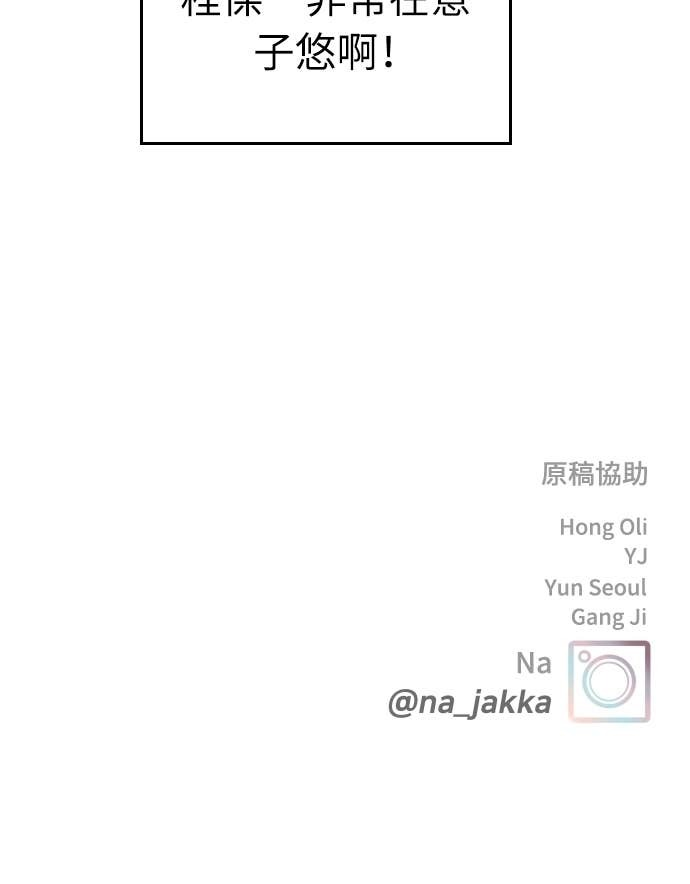 第122话 不喜欢妳的100个理由(2) 第68页