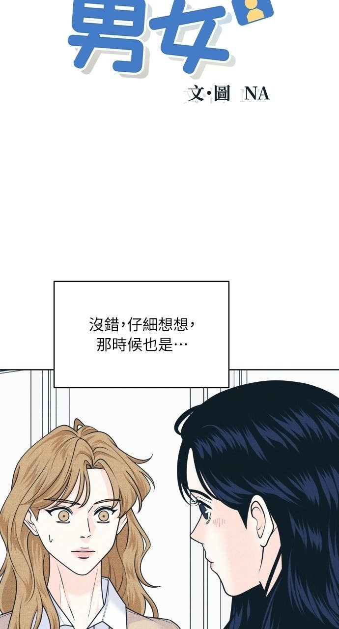 第123话 不可攻略 第4页
