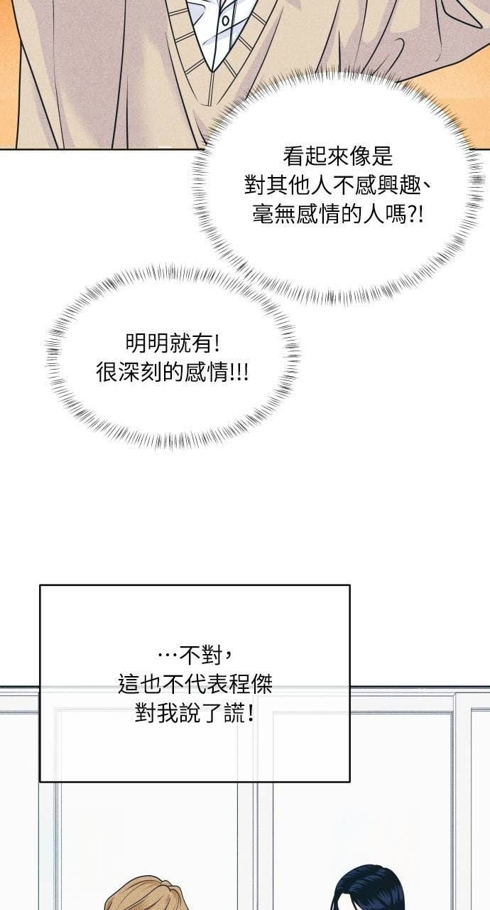 第123话 不可攻略 第10页