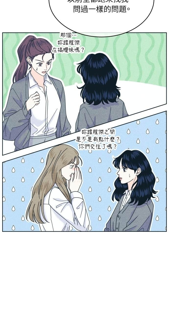 第123话 不可攻略 第17页